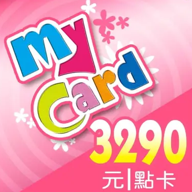 MyCard 3290遊戲點數卡