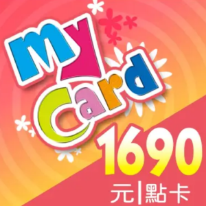 MyCard 1690遊戲點數卡