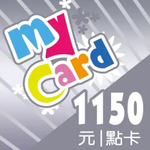 MyCard 1150遊戲點數卡